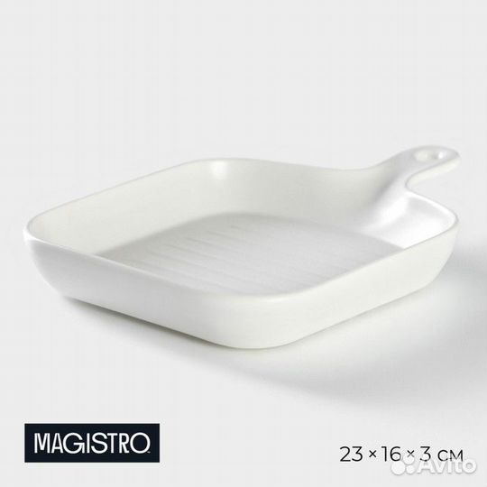2 шт. Блюдо из жаропрочной керамики для подачи Mag