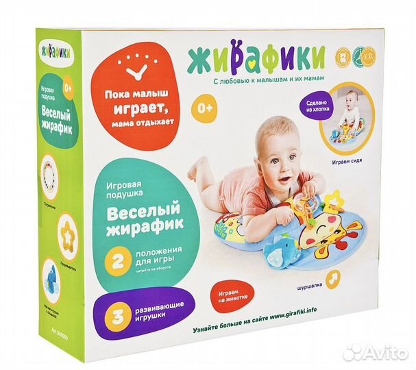 Игровой коврик (подушка ) Жирафик