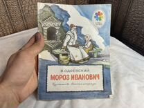 Редкая книга Мороз Иванович 1984 год СССР