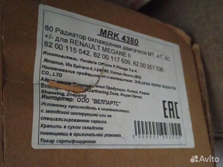 Радиатор охлаждения двигателя на renault megane 2