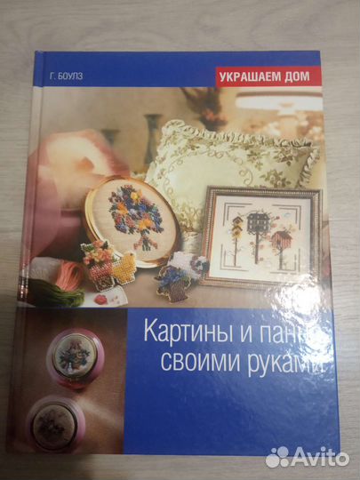 Книга-Картины и панно своими руками