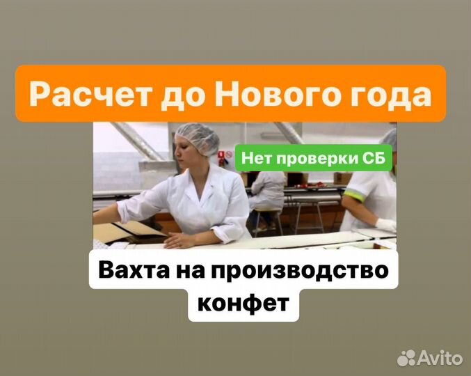 Вахта в Москве. Упаковщик. с расчетом до нг
