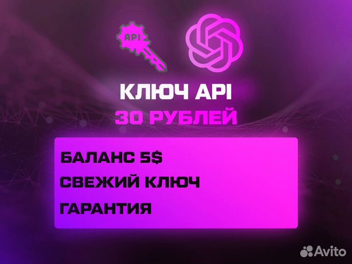 Ключ API Chatgpt