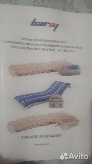 Матрас противопролежневый Barry Serio