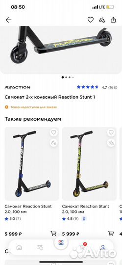 Трюковой самокат