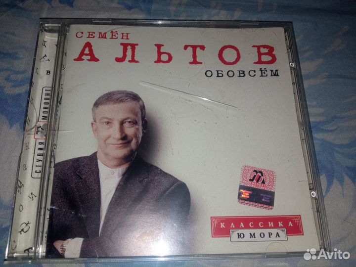 Диск PC Семён Альтов Обовсем