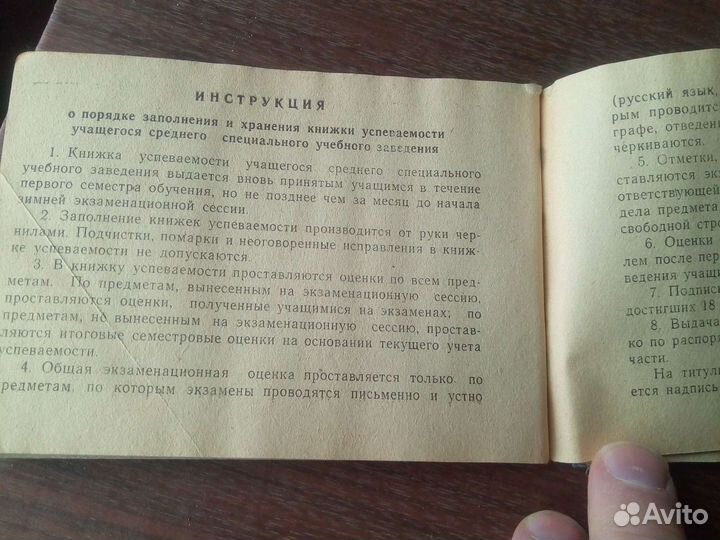 Книжка успеваемости учащегося 1968г