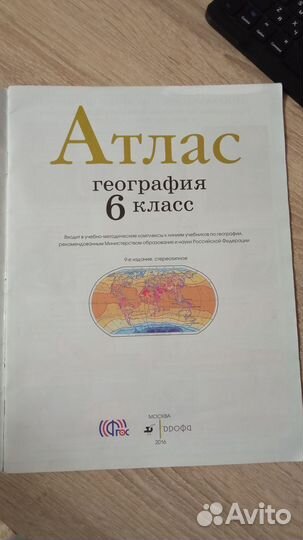 Атлас по географии 6 класс