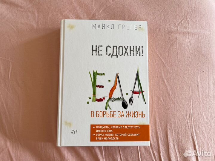 Не сдохни Еда в борьбе за жизнь