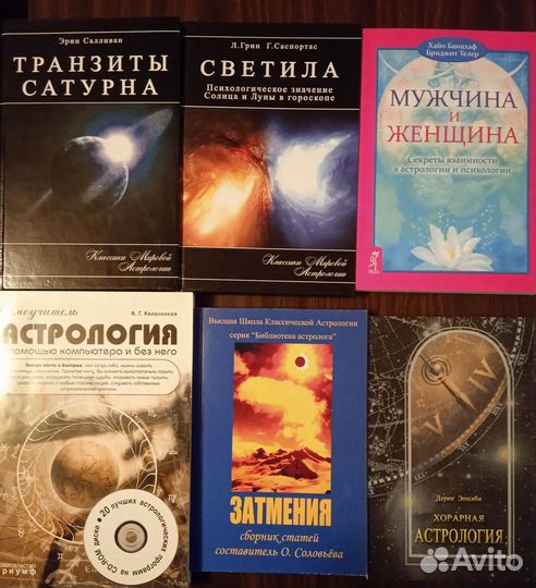 Книги по астрологии
