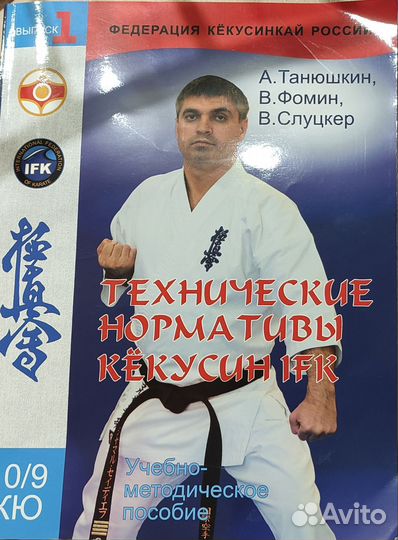 Учебное пособие по Карате 10/9 Кю