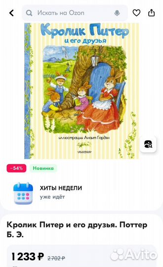 Беатрис Поттер 