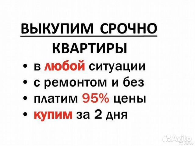 Срочный выкуп любой недвижимости