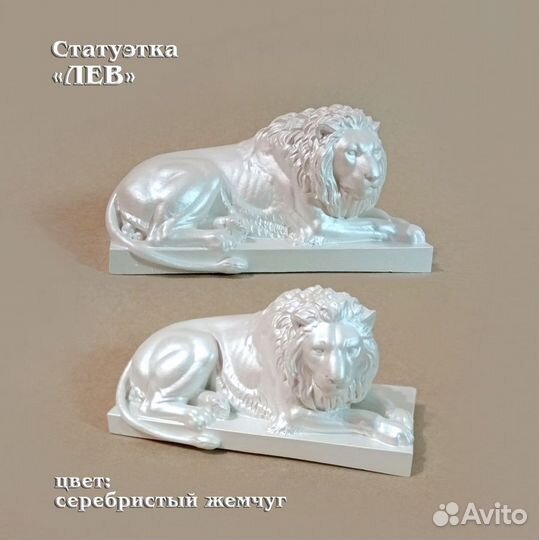 Статуэтка «лев»