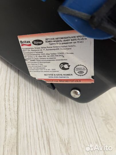 Детское автокресло romer