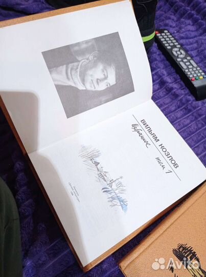 Вильям Козлов - избранное в 2х томах