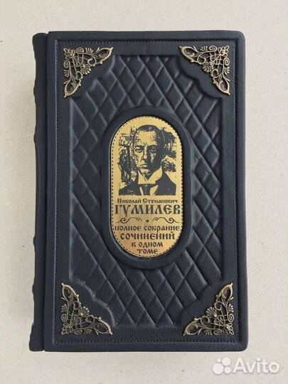 Н.Гумилёв. Собрание сочинений в 1 томе (кож.книга)