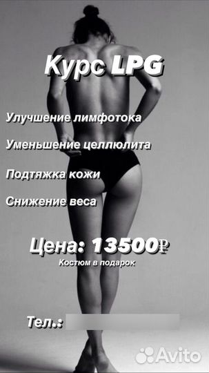 Аппаратный массаж