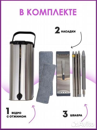 Швабра с ведром и отжимом новая