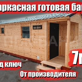 Баня под ключ Марфа 7м