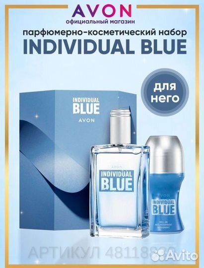 Мужской набор Blue