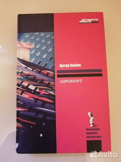 Хейли Артур 