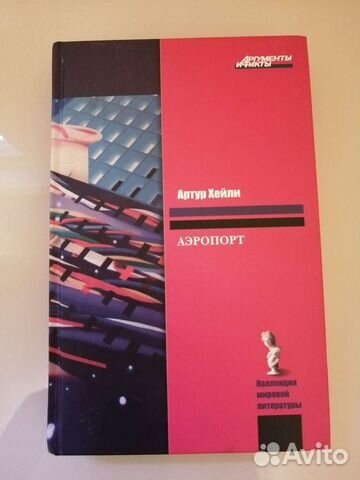 Хейли Артур 