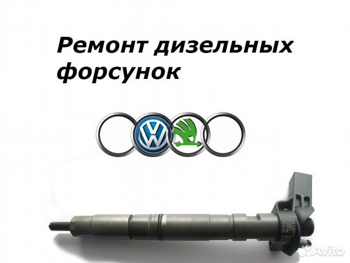 Топливная форсунка VAG 0445116020