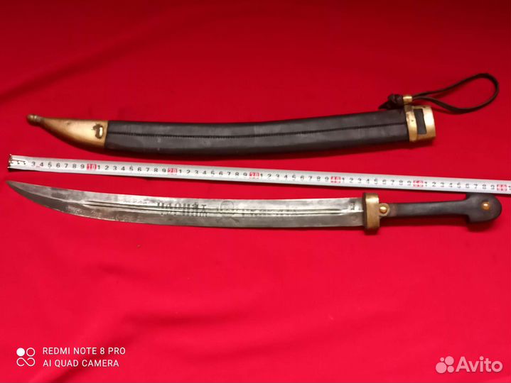 Бебут Казачий, 1919 год, коллекционный