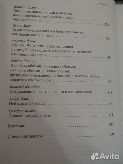 Перельберг Р. Психическая бисексуальность