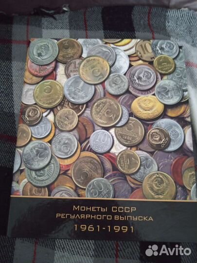 Монеты СССР 1961-1991