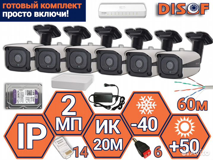 Видеонаблюдение комплект IP №650