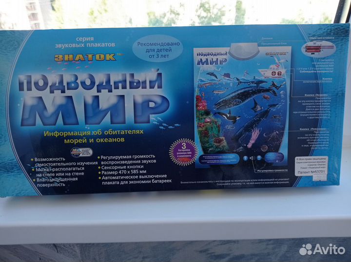 Звуковые плакаты для детей