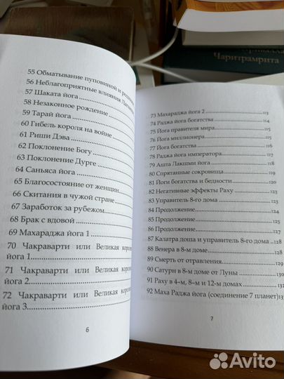 Книги по джйотиш астролгии