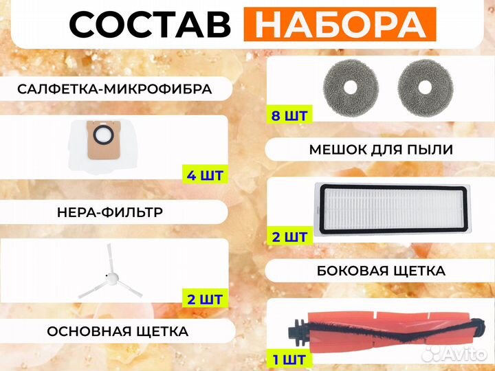 Набор аксессуаров для робота-пылесоса S10+X10+