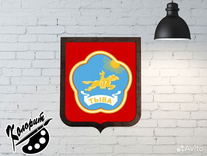 Герб республики Тыва на холсте в рамке