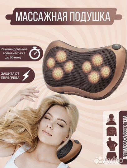 Подушка массажная