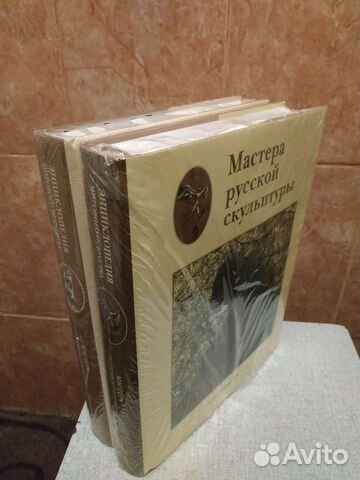Мастера русской скульптуры в 2-х томах