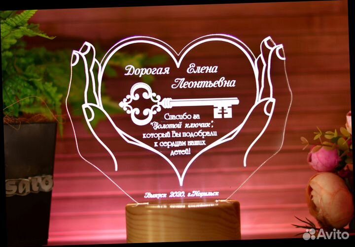 Подарок учителю, воспитателю (светильник именной)