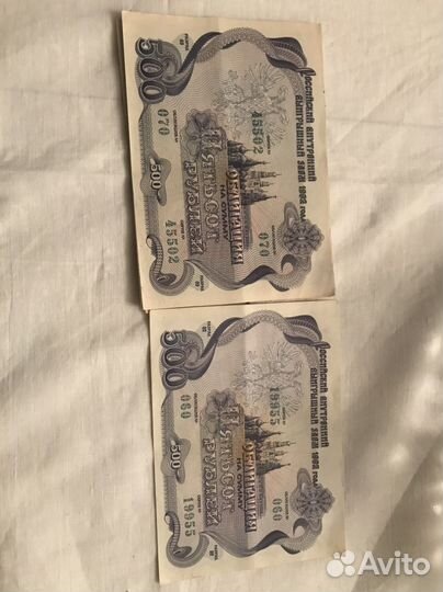 Российский анутрегний выигрышный заем 1992 года