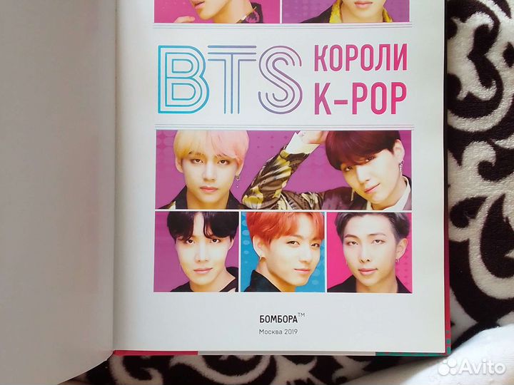 Книга bts