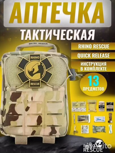 Аптечка Rhino Rescue Ifak release с наполнением