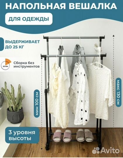 Вешалка напольная телескопическая