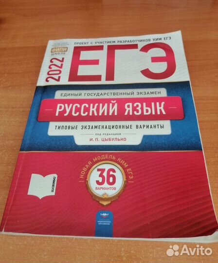 Сборник егэ Русский язык 36 вариантов