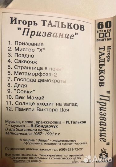 Альбом Игоря Талькова ,Призвание