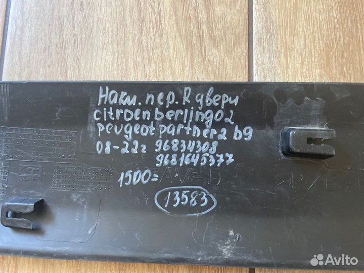 Накладка двери передняя правая Citroen Berlingo 2