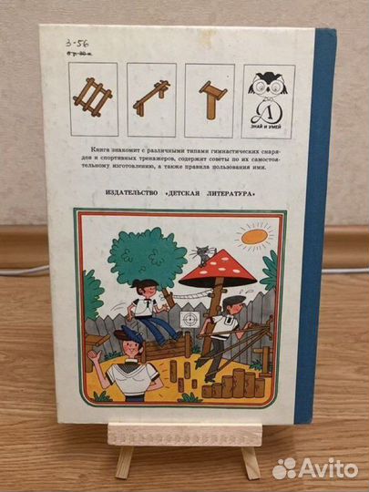 Будь сильным и здоровым