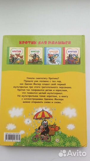 Подарочная книга Кротик