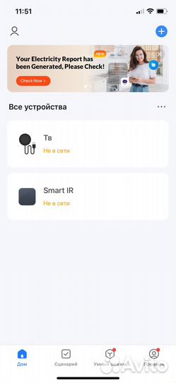 Умный дом алиса(умный пульт )