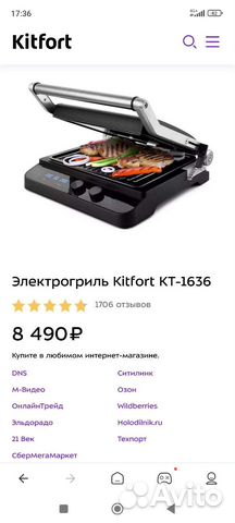 Электрогриль kitfort KT-1636